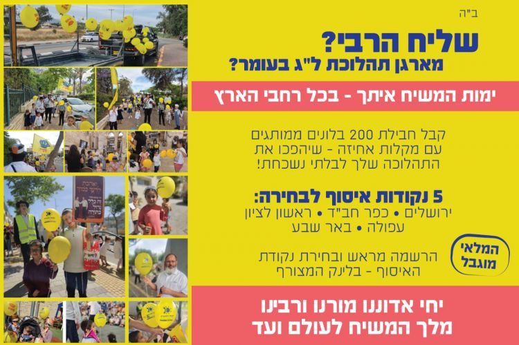 מארגנים תהלוכת ל"ג בעומר וכנסים לילדים?